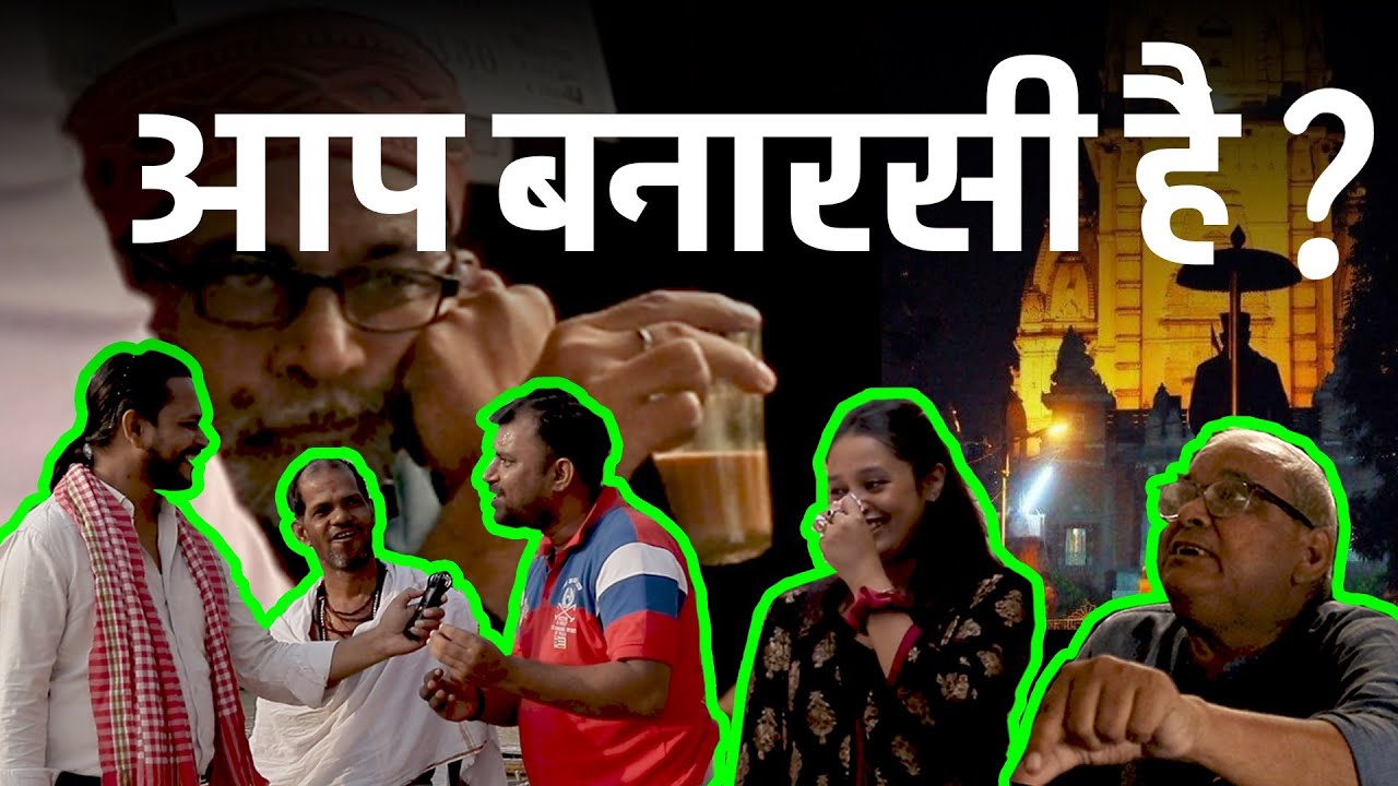 Aap Kitne Banarasi Hain? | Banarasi Masti | Banaras Unedited|