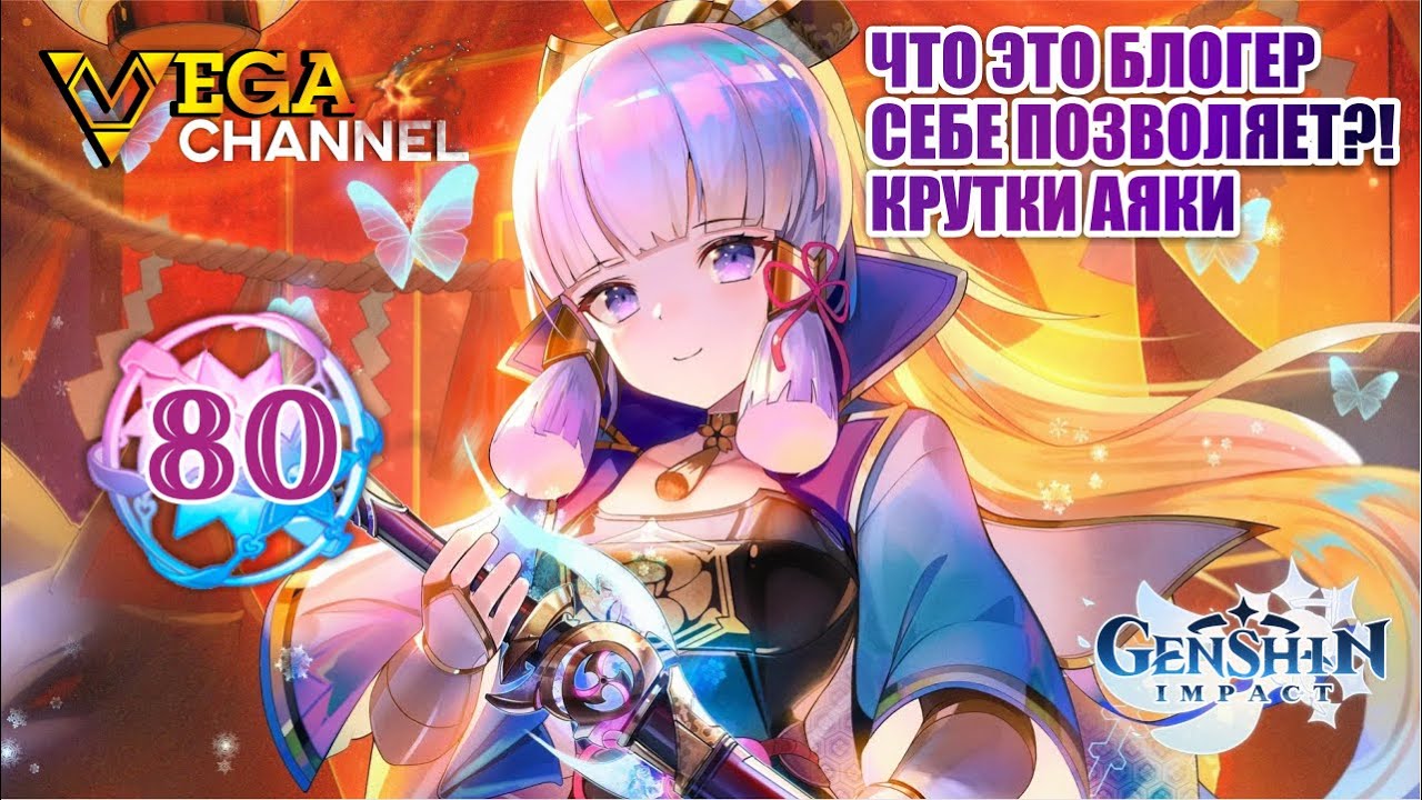 БЛОГЕР ПРИХОДИТ И ТВОРИТ ВСЯКОЕ НА КРУТКАХ АЯКИ | КРУТКИ GENSHIN IMPACT 2.6