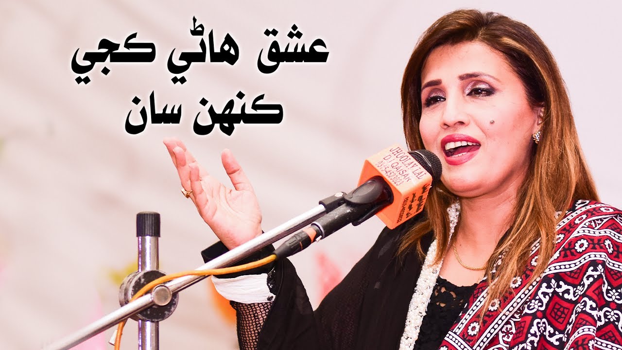 Ishq Haaney Kaje By Humera Channa | Sindhi Song | عشق هاڻي ڪجي ڪنهن سان