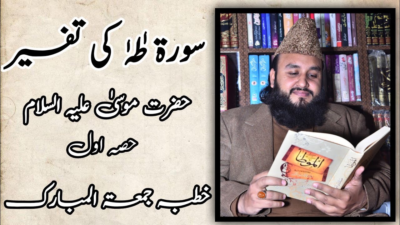 Surah Taha Ki Tafseer 01 Ghulam Hussain Gill #saeedahmadasad #tariqjameel