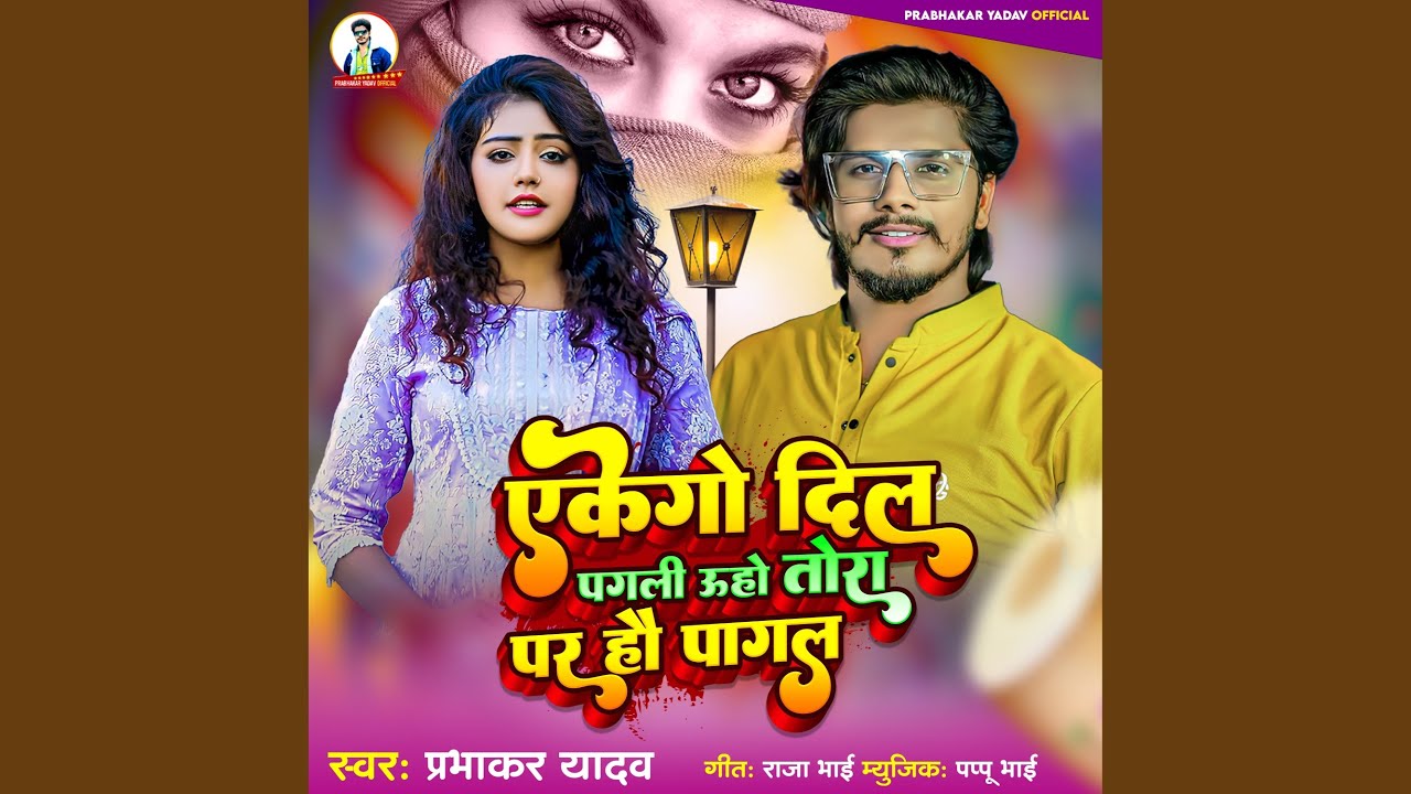 Ekego Dil Pagli Uho Tora Par Hau Pagal