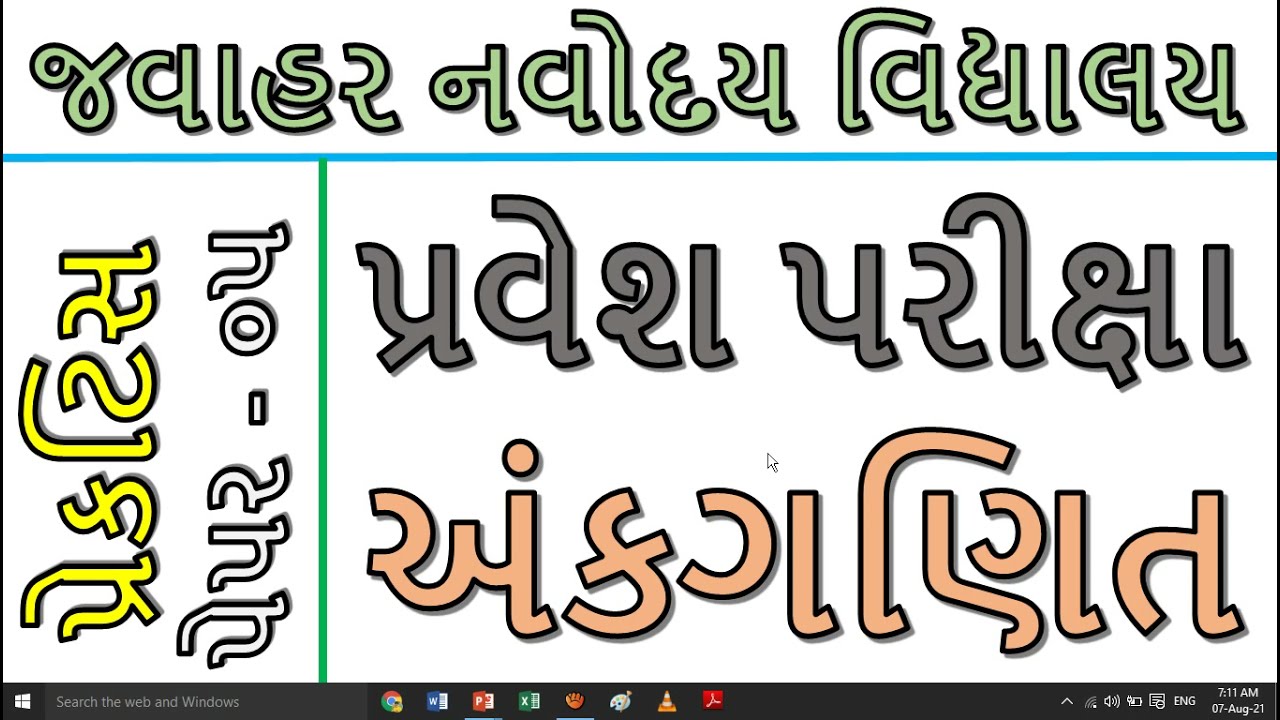 Navodaya Vidyalaya Previous Year Question Paper, Model Paper, Guess Paper 2021 class 6 in gujarati