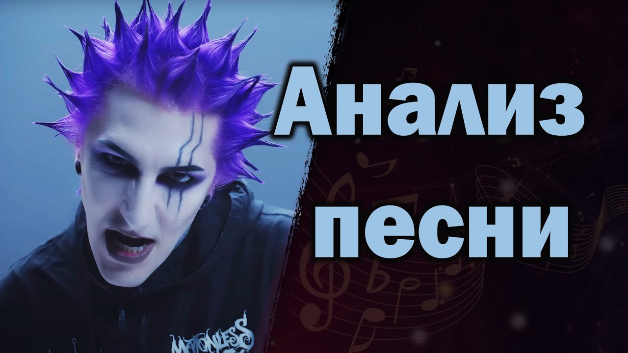 Motionless In White -  Sign Of Life | О чём песня