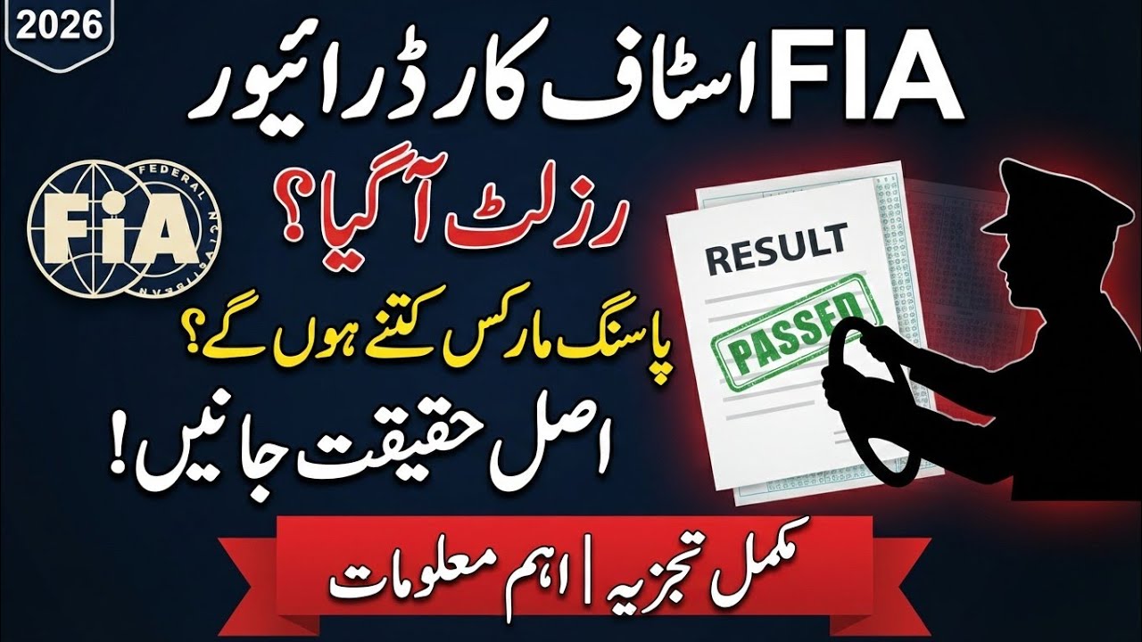 FIA Staff Car Driver Result 2026 | Passing Marks Kitne Honge? 😱 Final Merit Ka Bara Khulasa!