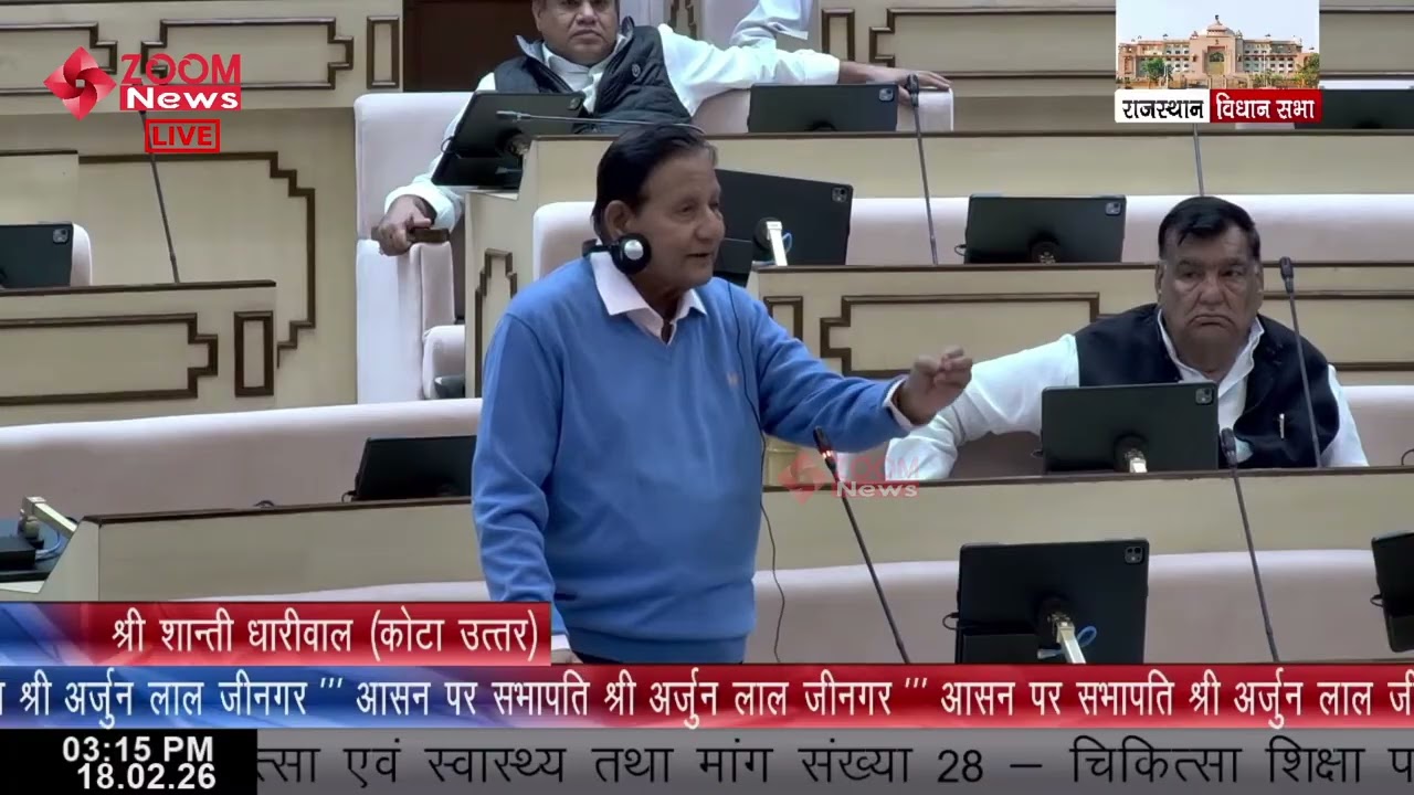 MLA Shanti Dhariwal's speech in the Rajasthan Assembly on medicine, health and medical education