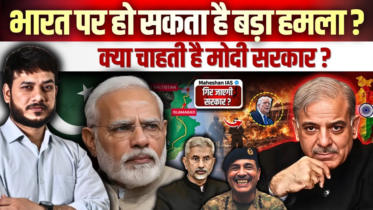 भारत पर हो सकता है बड़ा हमला ? क्या चाहती है मोदी सरकार ? गिर जाएगी सरकार ? Trump Shocking news !