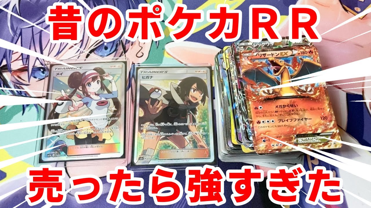 【ポケカ】昔のEXポケモンRRが、歴戦個体でも買取価格が強すぎた！！