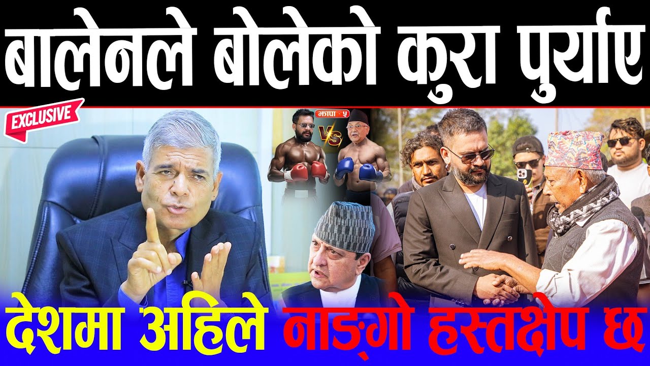 👉😲 वरिष्ठ पत्रकार जीबराम भण्डारी भन्नुहुन्छ: “बालेन शाहको कारणले जनतामा मतप्रतिको आकर्षण बढेको छ।”