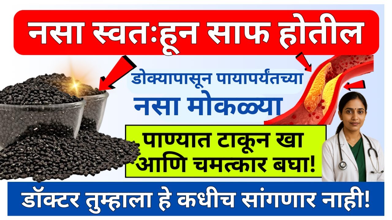 नसांमधला ब्लॉकेज २ दिवसात पार गायब, नसा स्वतःहून साफ होणार | Nerve Blockage Remedy