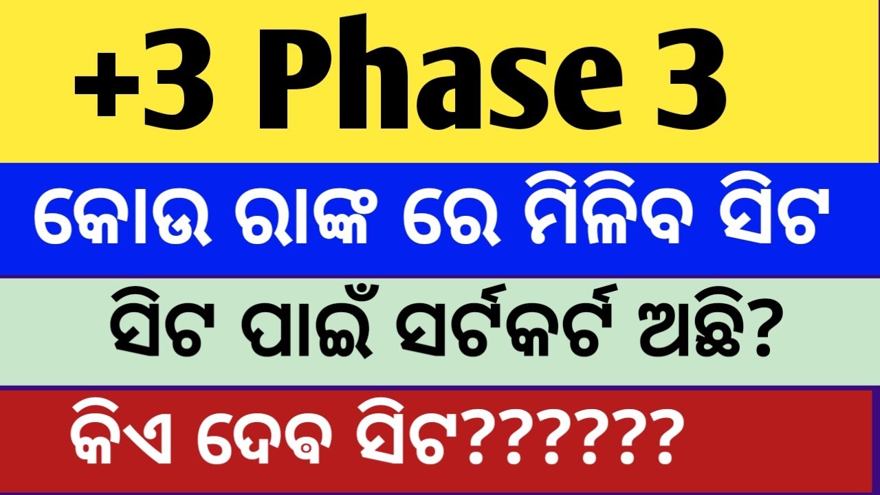 +3 phase 3 ll +3 phase 3 date ll +3 phase 3 admission New guidelines
