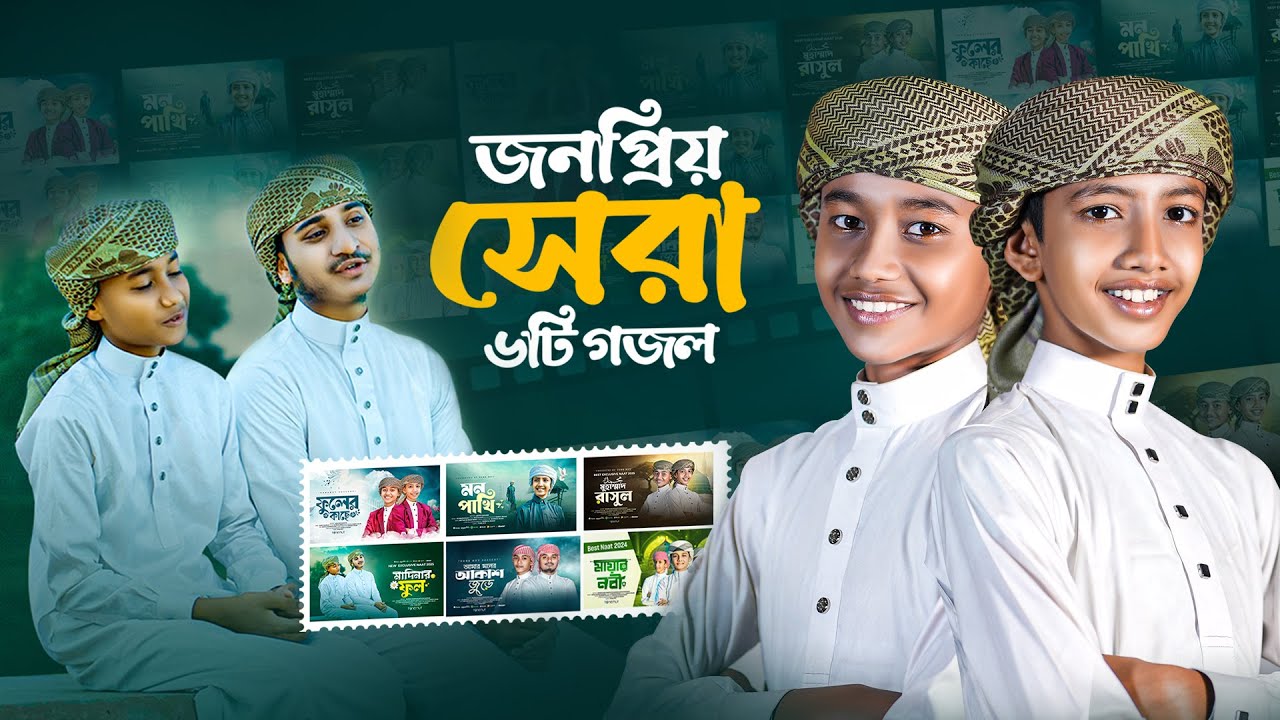 Most Popular Islamic Song 2025 | Top Islamic Song | Bangla gojol | gojol | Islamic song |Tune hut