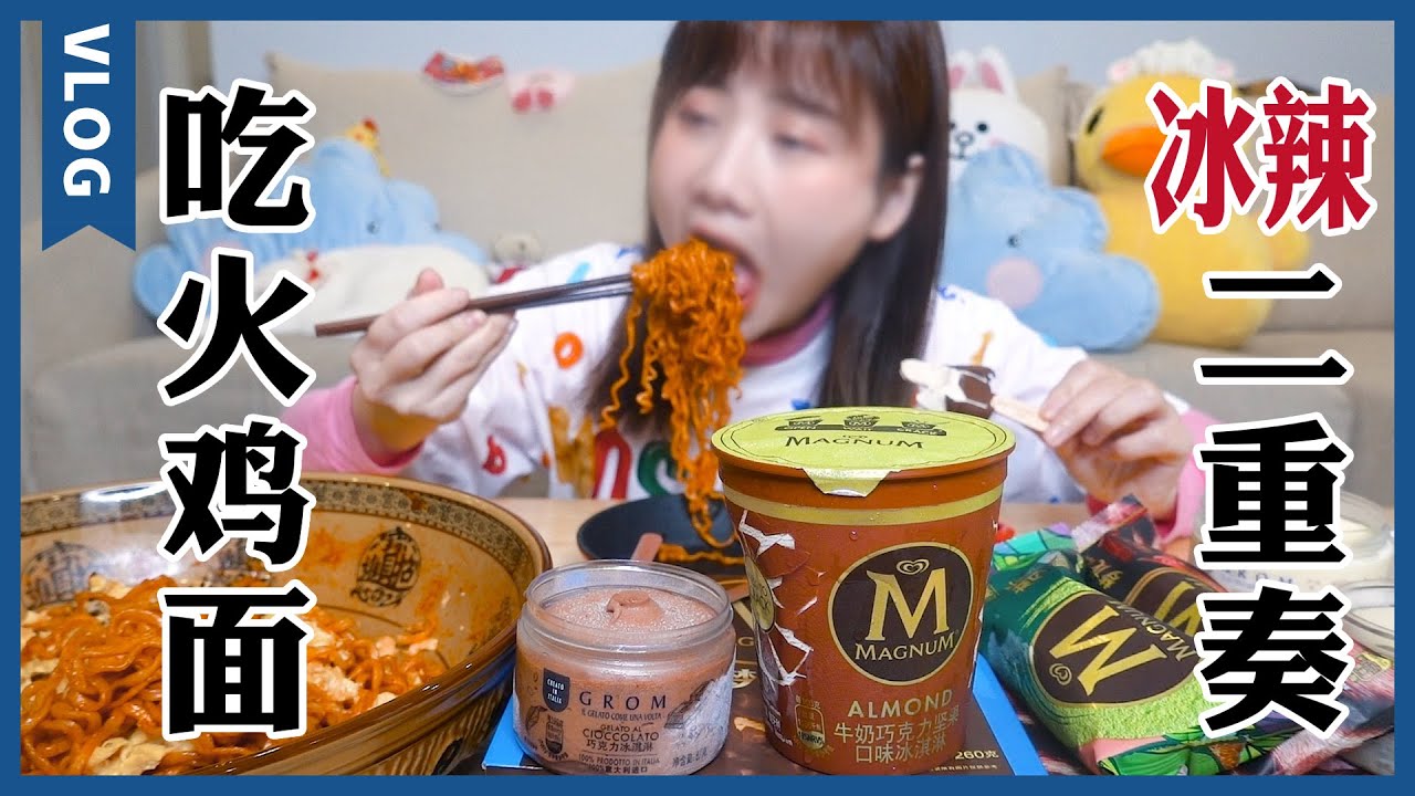 爆辣火雞面🔥，25分鐘辣到頭懵！狂吃冰淇淋也滅不了火😭【大胃王密子君Mires】