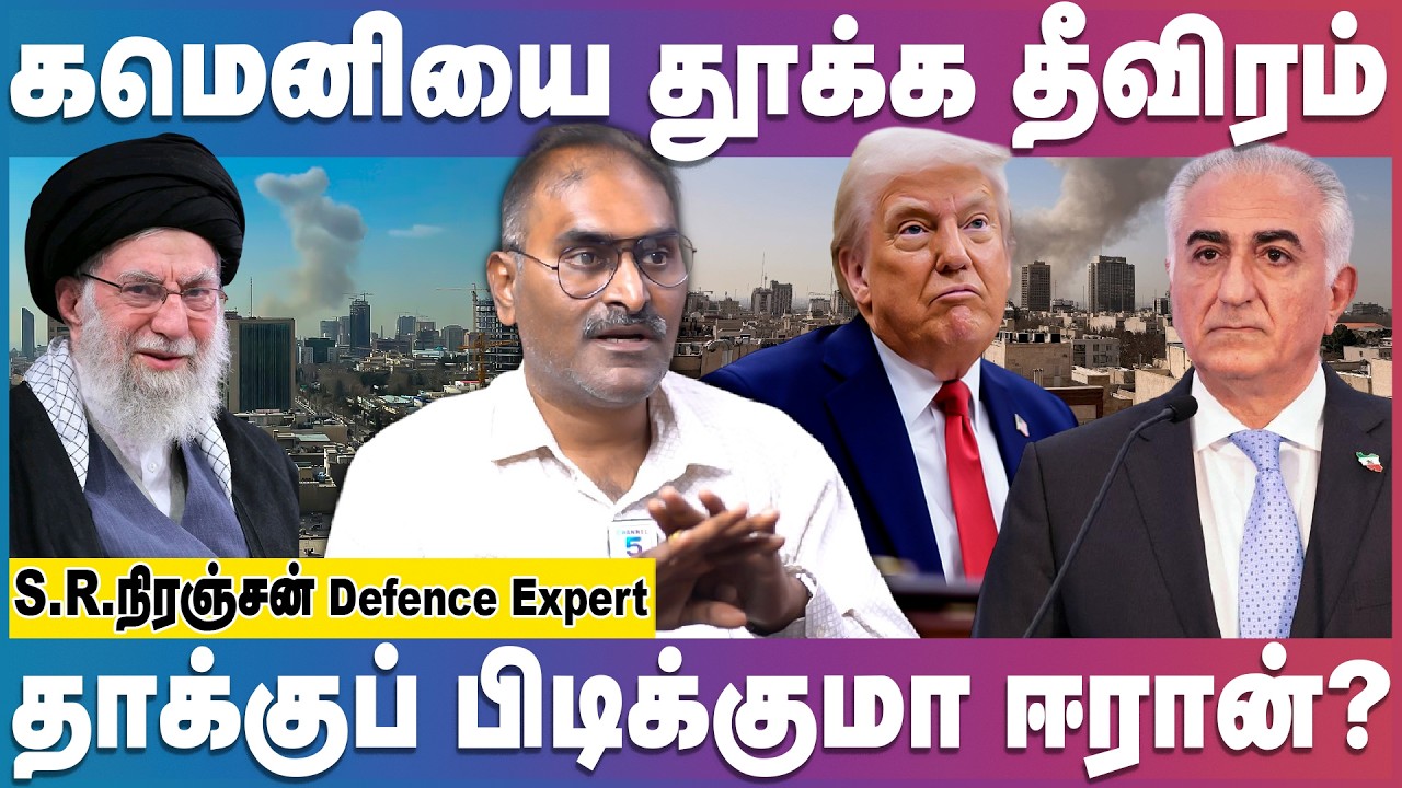கமெனியை தூக்க தீவிரம் | கண்டுகொள்ளாத ஈரான் மக்கள் | | Iran | Israel | War