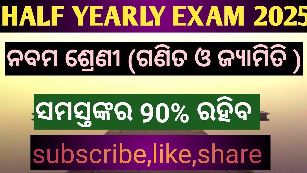 9th class mathematics (ଗଣିତ ଓ ଜ୍ୟାମିତି) Half YEARLY Exam