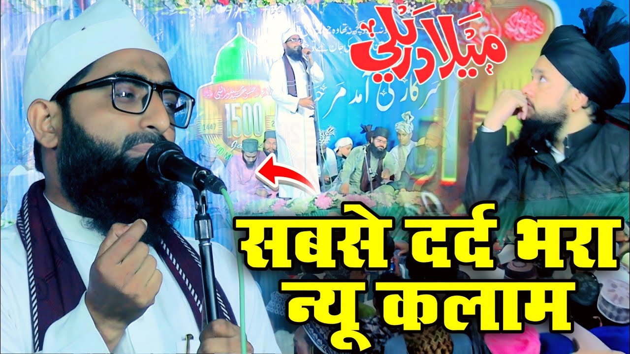 Anwar Raza Amjadi ki naat sharif \\ क्या पेश करूं आका क्या चीज हमारी है Dard bhara emotional😭 Kalam 