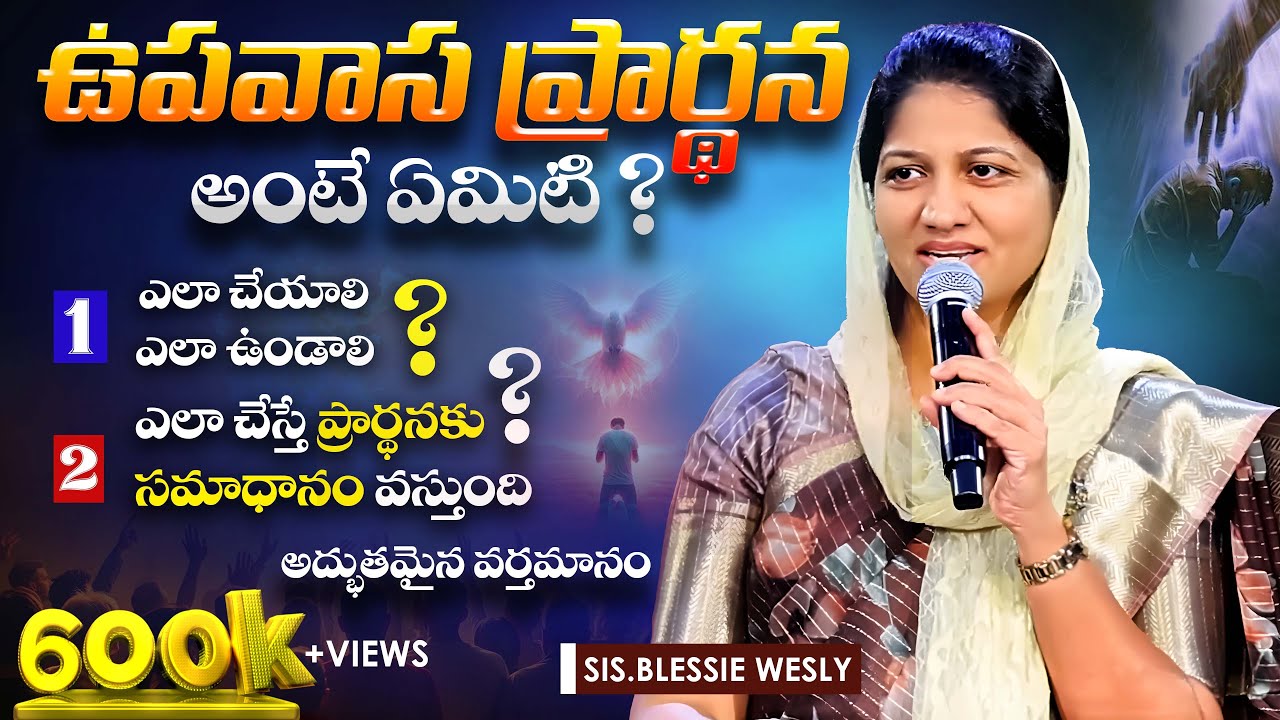 🔴ఉపవాసం ఎలా చేయాలి? || How to fast? || SIS.BLESSIE WESLY GARU ||