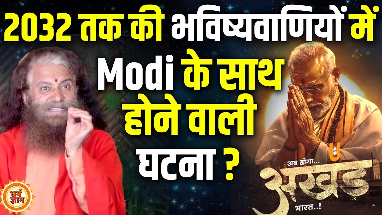 Swami Chidanand ने Indian Economy पर जो कहा, सुनकर चौड़ा हो गई 56 इंच की छाती