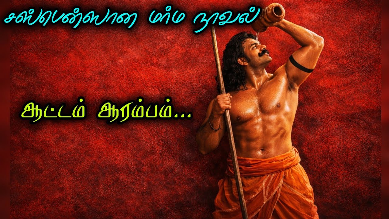 ஆட்டம் ஆரம்பம்|சஸ்பென்ஸான மர்ம நாவல்| முழு நாவல்|