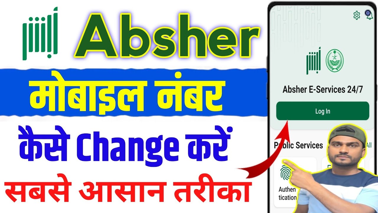 Absher ka mobile number kaise change kare | Absher Mobile number change 2026 