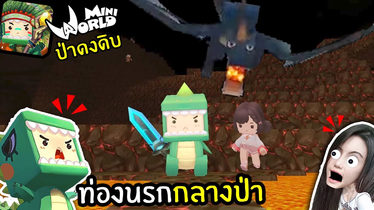จุ่น ผจญภัยป่าดงดิบ ep.12 ท่องนรกกลางป่า - MiniWorld | พี่เมย์