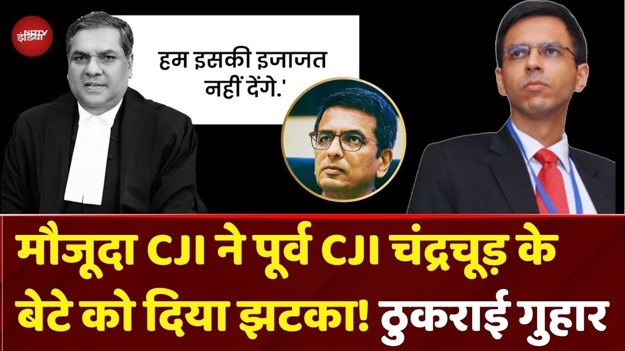 Supreme Court के पूर्व CJI Chandrachud के बेटे Abhinav की मौजूदा CJI Khanna से क्यों हुई तीखी बहस?