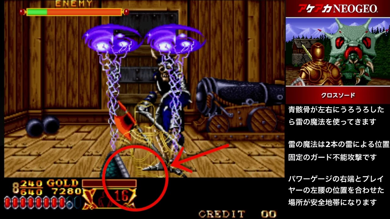 アケアカNEOGEO クロスソード 初心者向け攻略 第五章
