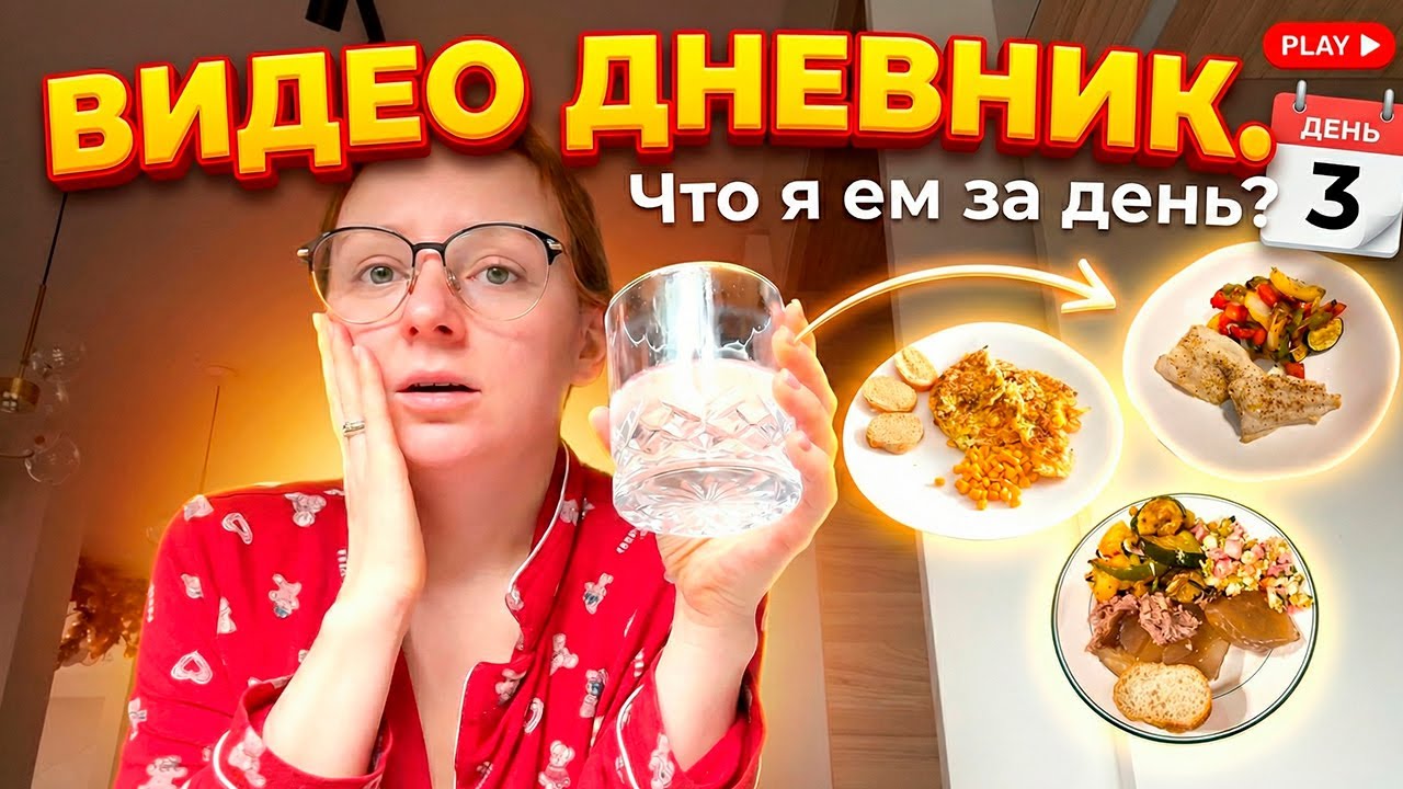 Я начала делать это каждое утро | Что я ем за день? ДЕНЬ 3