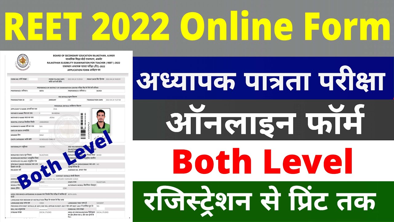 How to Fill REET 2022 Online Form | Reet 2022 online form kaise bhare | REET Online Form 2022 Apply
