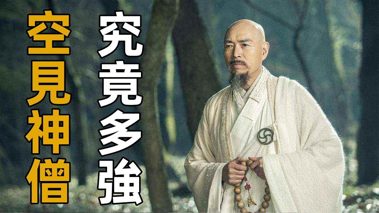 硬接謝遜十三記七傷拳，讓三渡直言天賦太可怕，開局就死的空見神僧究竟幾斤幾兩？【浪客行】