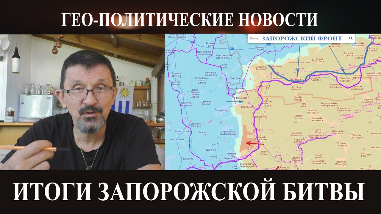 Итоги Запорожской битвы - По Ирану ударят в воскресенье? - Суд отменил тарифы Трампа