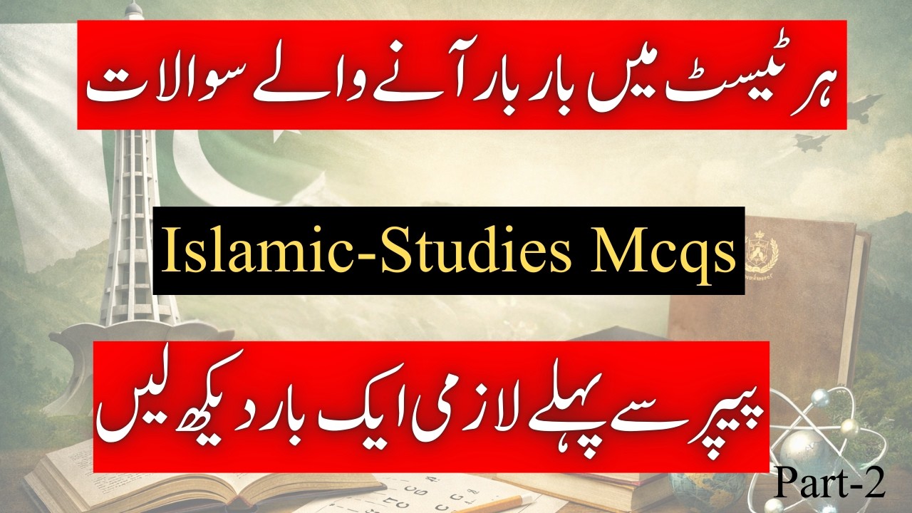 Entry Test Islamiat MCQs with Answers | FPSC PPSC NTS Preparation