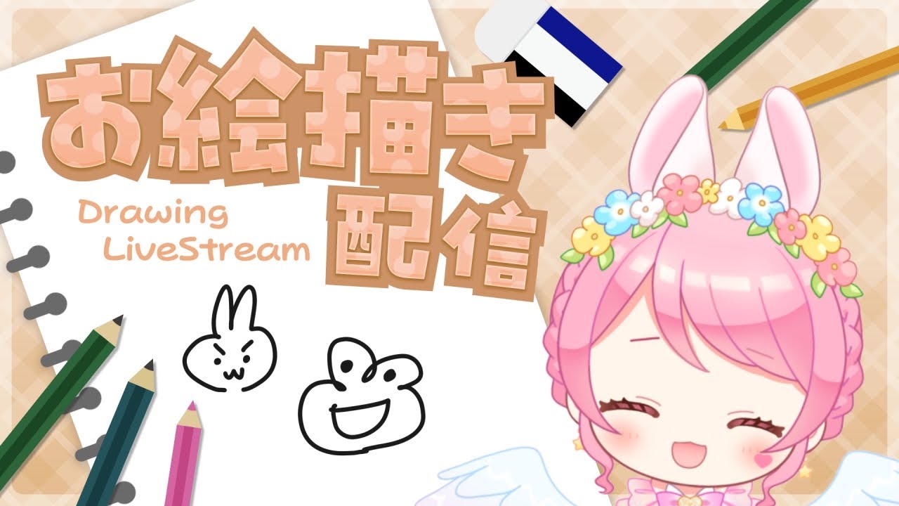 【#お絵描き雑談配信】みんなのリクエスト描いていくよ❣️　#新人vtuber #星乃ゆあ #ほしのらいぶ