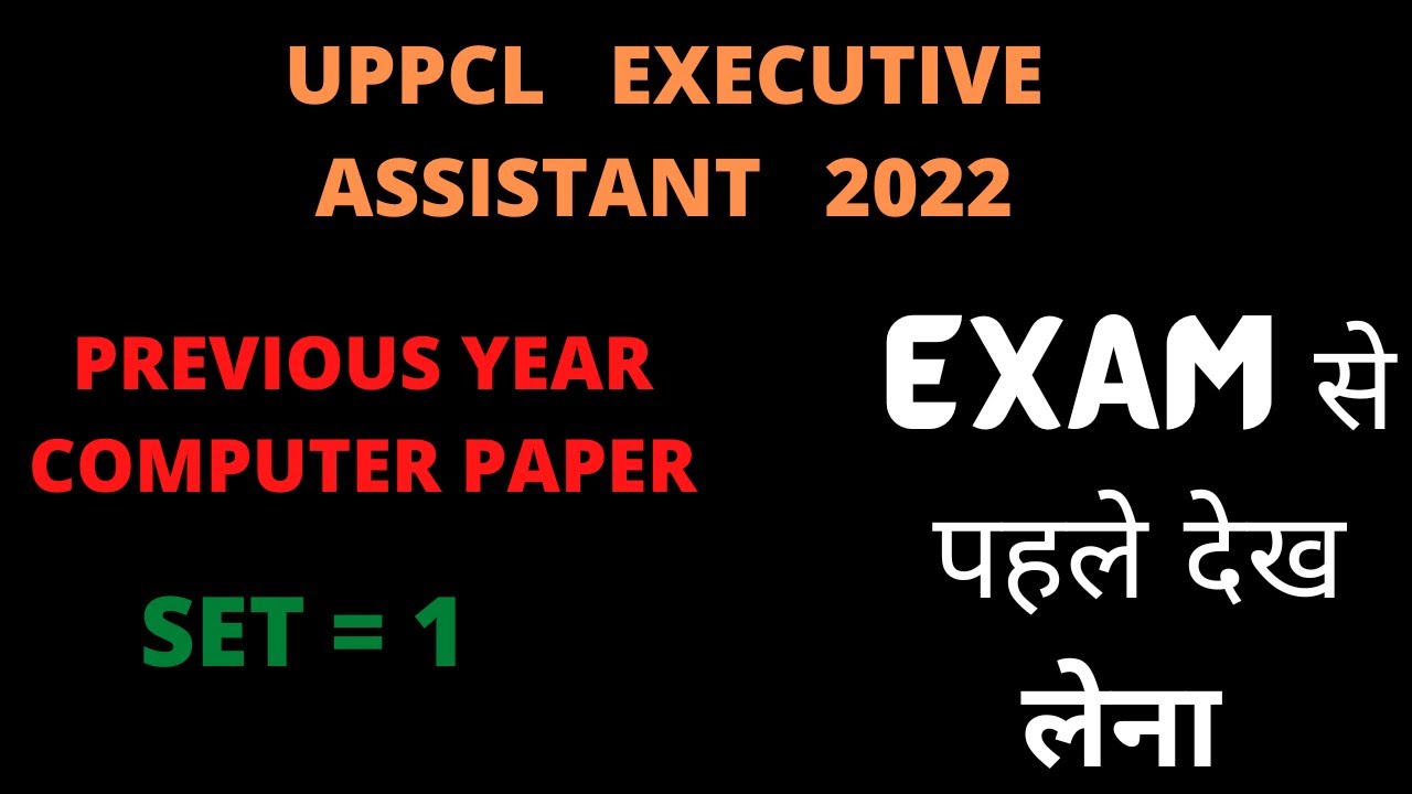 UPPCL EXECUTIVE ASSISTANT PREVIOUS YEAR COMPUTER PAPER | UPPCL COMPUTER PAPER DISCUSSION |