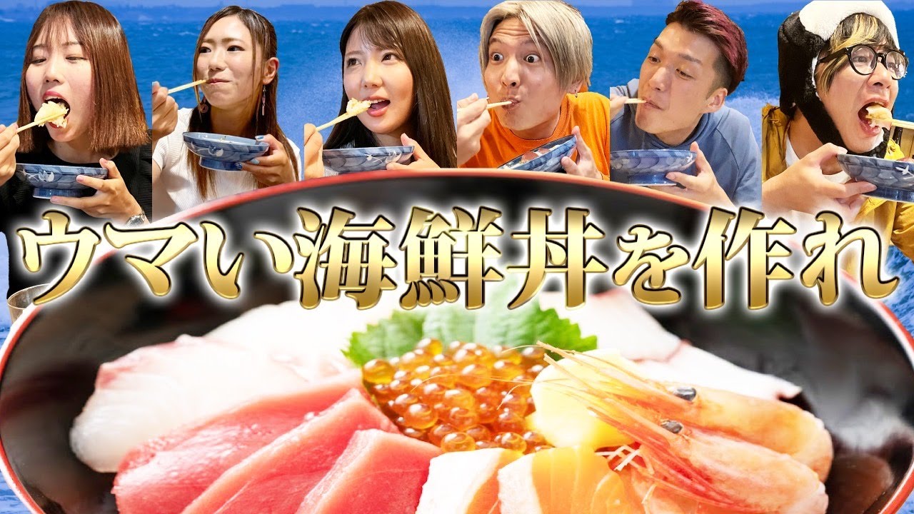 【本気です】土佐のウマい海鮮丼を食べたい！ 釣りガールと丼作り対決したらマジでスゴいことになりましたwww