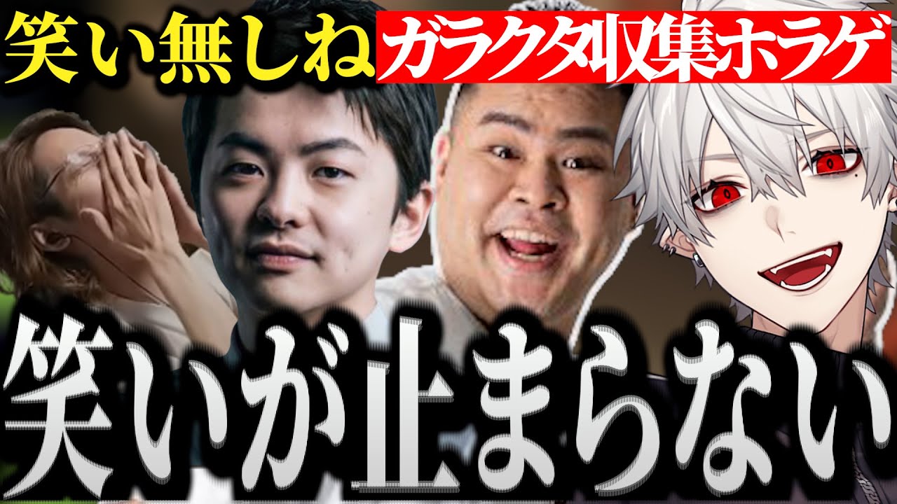 【ダイジェスト】笑い無しでホラゲ攻略に挑むが終始笑いが止まらない葛葉達ｗｗｗ【にじさんじ/切り抜き/Vtuber/釈迦/sasatikk/MOTHER3/Lethal Company 】