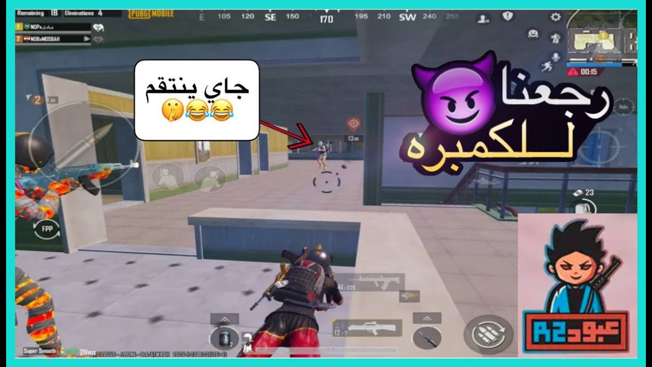 ليفيك l ليه ذبحت رنيم ياعبادي؟😂 l ببجي PUBG MOBILE