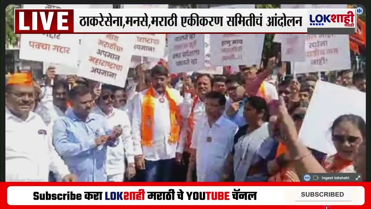 Shivsena UBT MNS Protest। ठाकरेसेना, मनसे, एकीकरण समितीचे Prakash Surve यांच्या विरोधात आंदोलन
