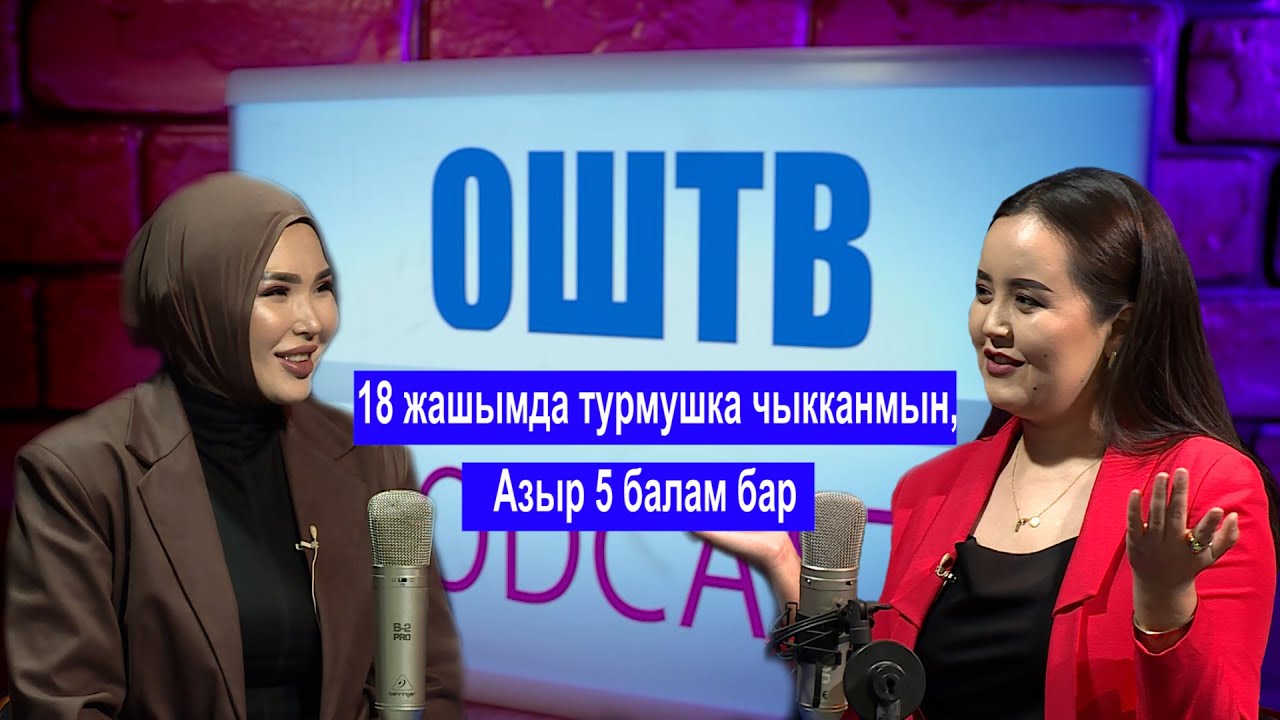 Ширин Нурманбетова бактылуулук сырлары менен бөлүштү | ОшТВ PODCAST 16.02.2025