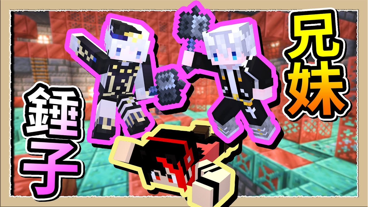 【Minecraft 1.21】多一個沉重核心讓隊友打一架🔥埃穆亞狠心錘死了黑羽畫面大公開😂Ft.