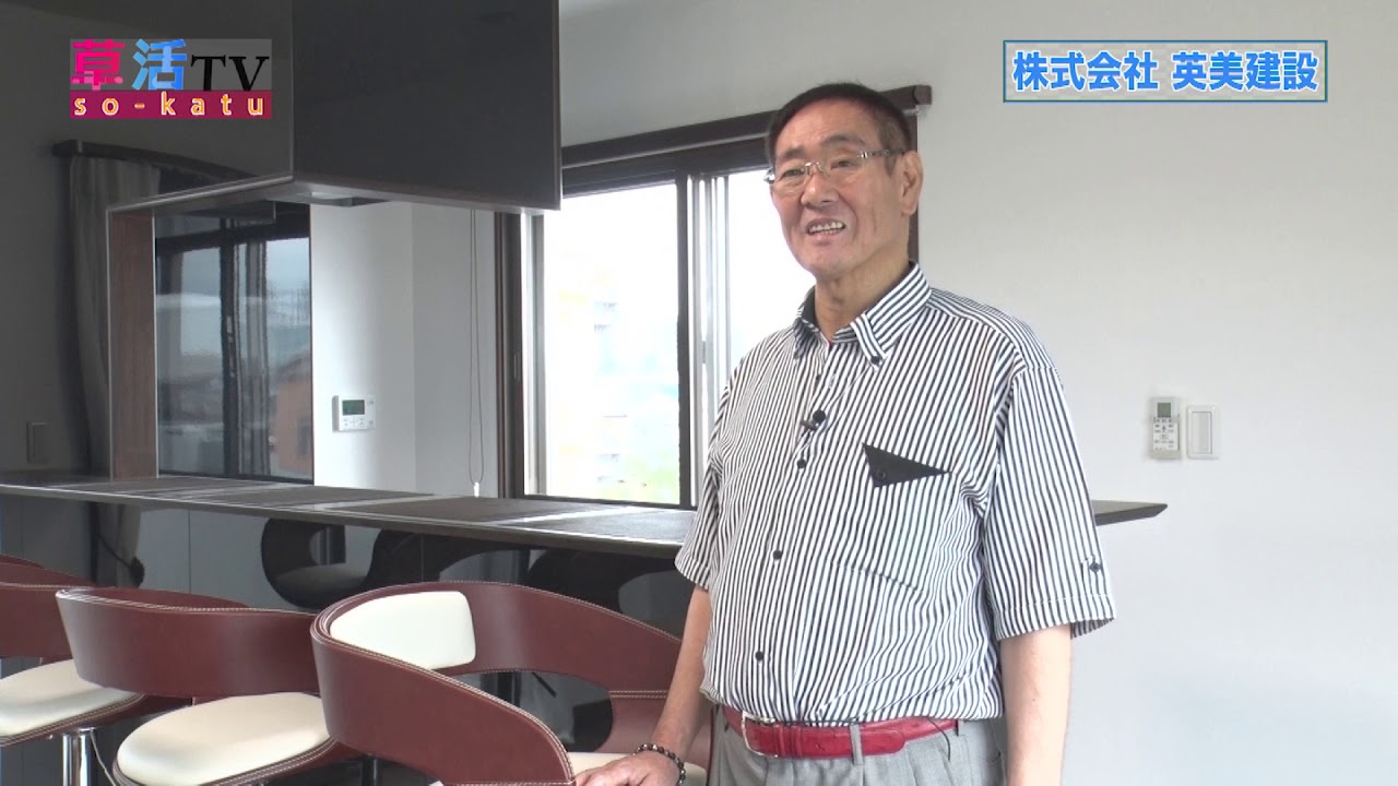 家族を守れる家をお持ちですか？【株式会社英美建設】| 若者と草加の優良企業をつなぐ就職支援サイト「草活（そうかつ）」