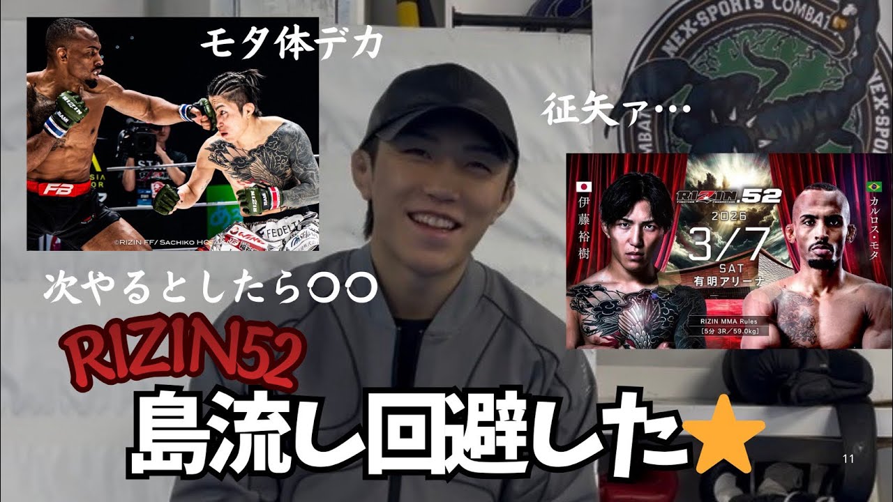島流し回避の渾身の一撃【RIZIN52】