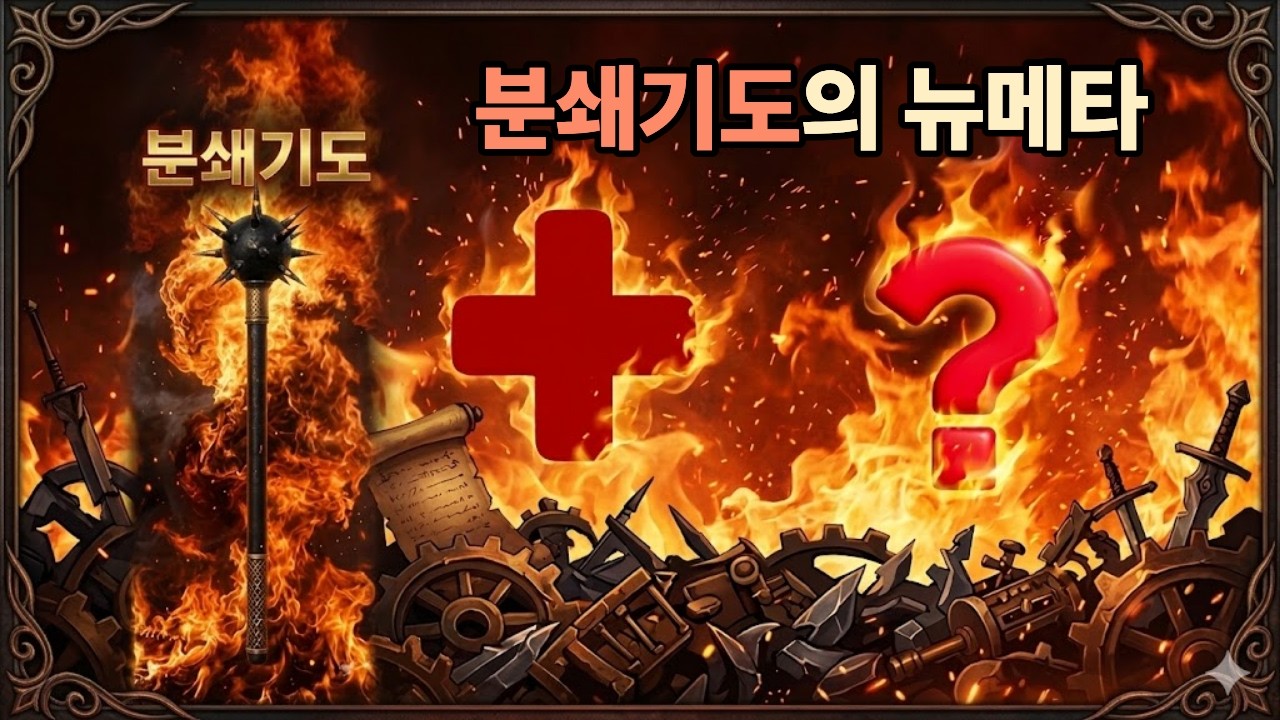 [다크앤다커]분쇄기도 뉴메타