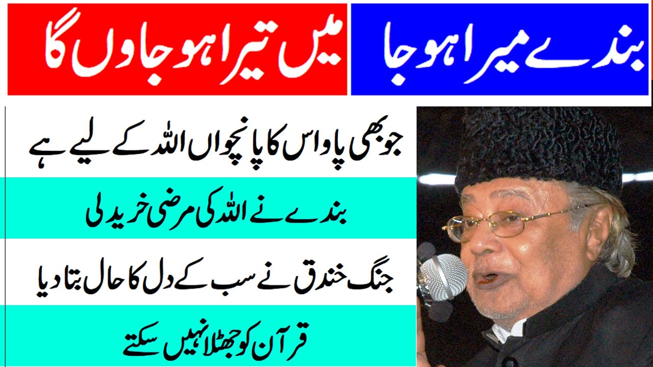 Allama Talib Johri | Hadess e Qudsi