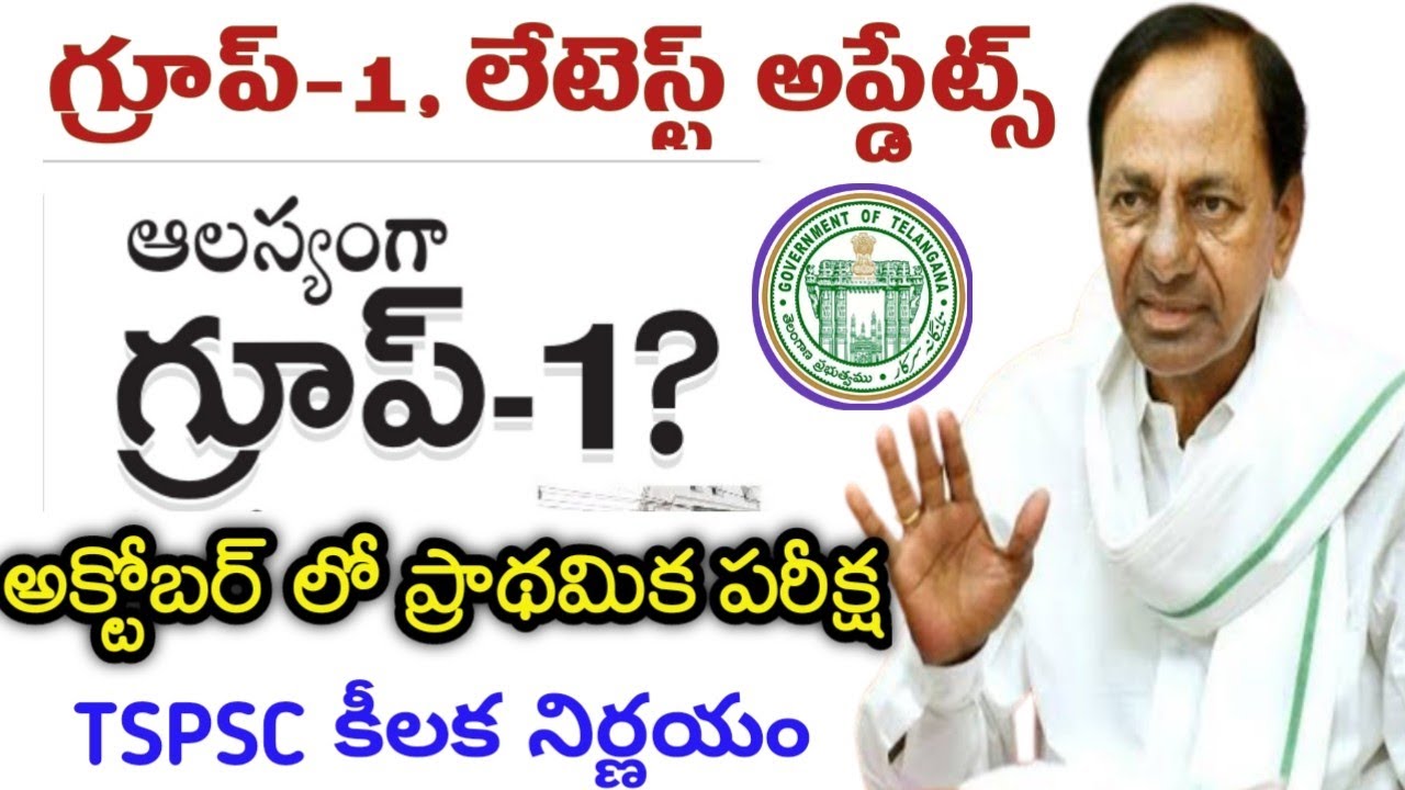Ts Group-1 Exam Latest Update 2022||Ts Group-1 Prilims Exam's Scheduled Latest News Today in Telugu