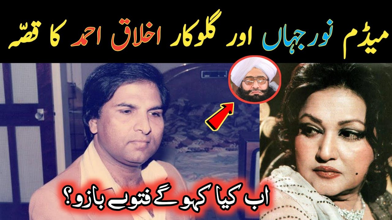 Madam Noor Jahan or singer Akhlaq Ahmad ka Qissa