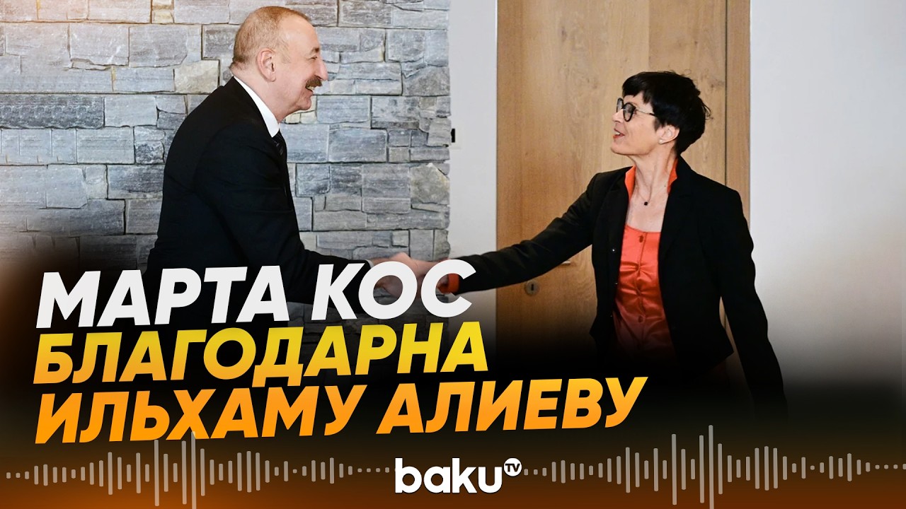 Еврокоммисар поблагодарила Ильхама Алиева за лидерство в мирном процессе - Baku TV | RU