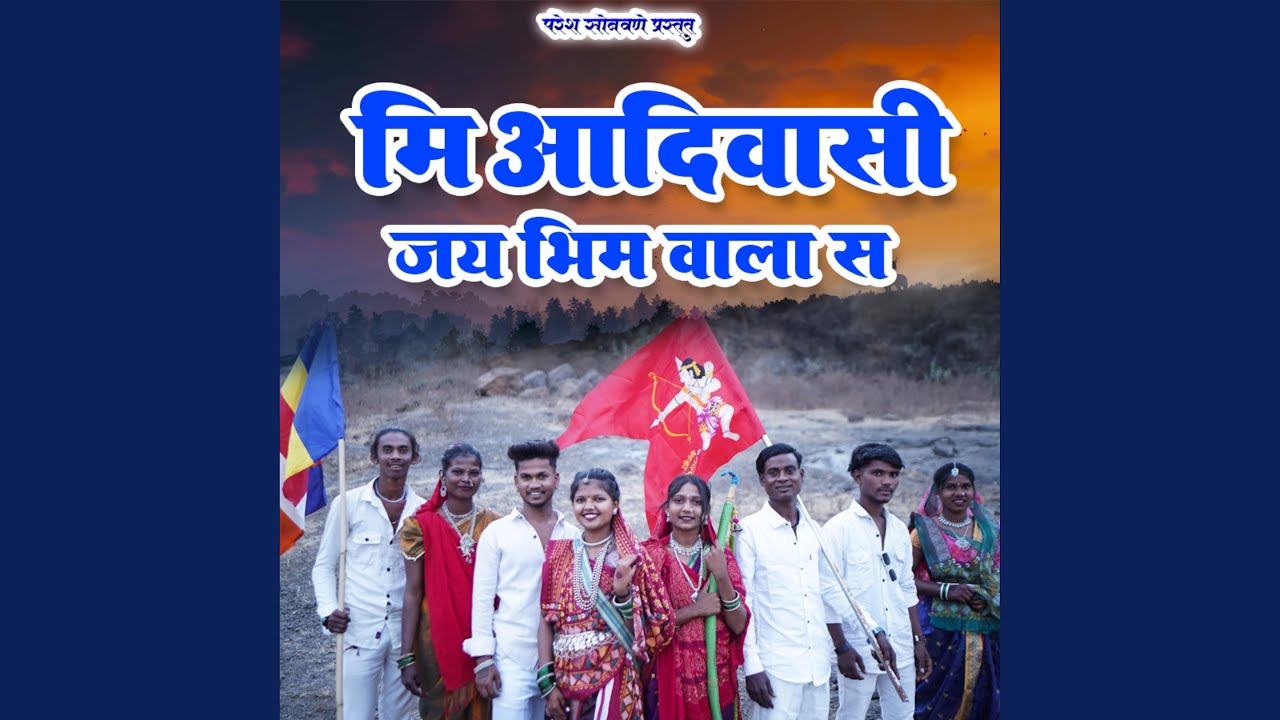 Mi Adivasi Jay Bhim Vala S