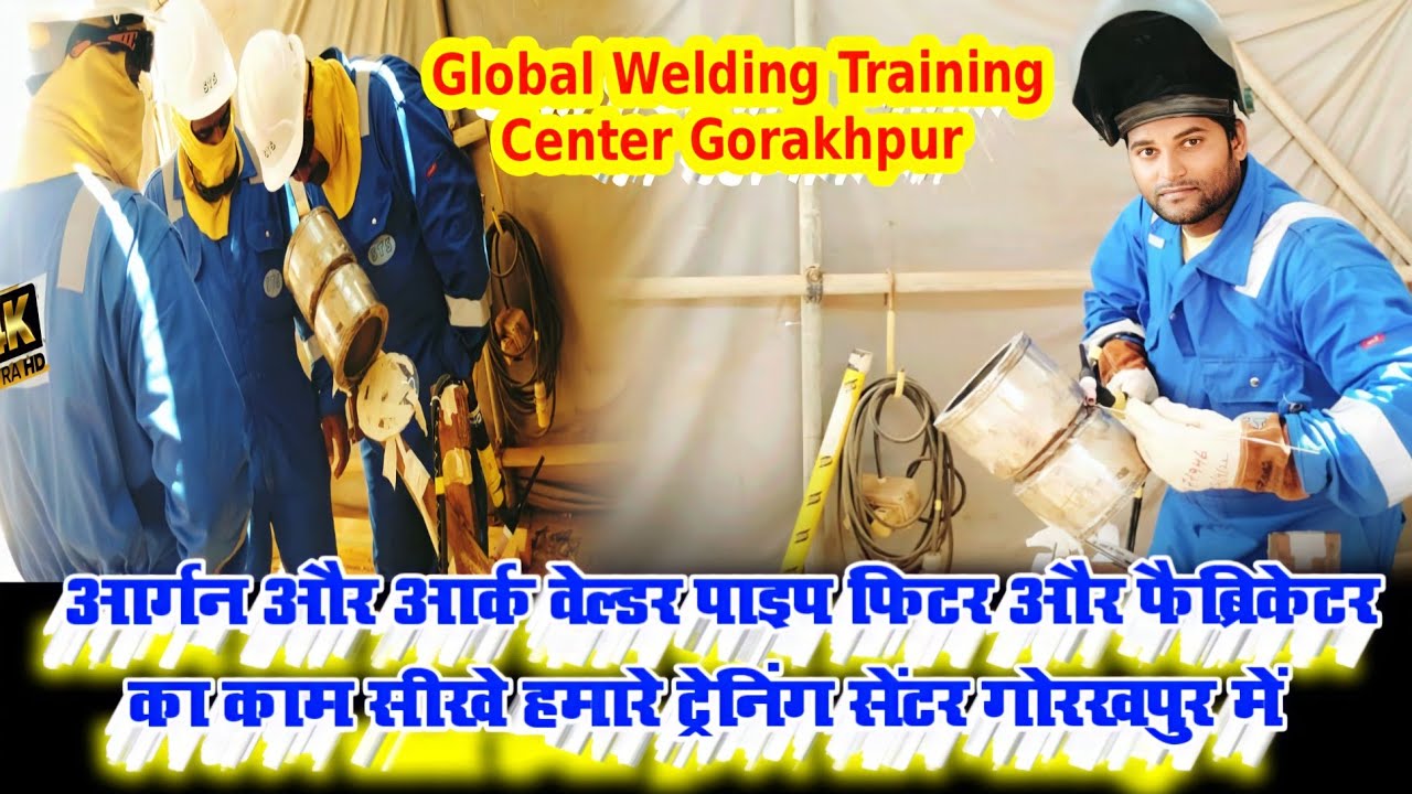 Welding Training Center Gorakhpur Global ||Tig And Arc Weldar ट्रेनिंग सेंटर गोरखपुर|🇮🇳सीखें इंडियन