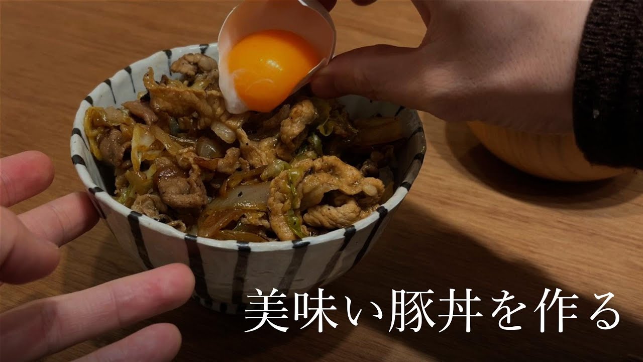 定時で帰れた日の夜ご飯｜豚丼