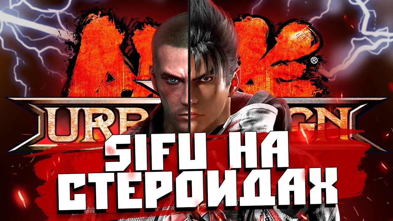 Что такое Urban Reign?
